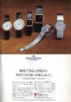 Jaeger-LeCoultre 1975 96.jpg